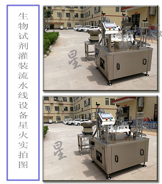 
生物試劑灌裝流水線設備/生物試劑自動化灌裝旋蓋流水線
