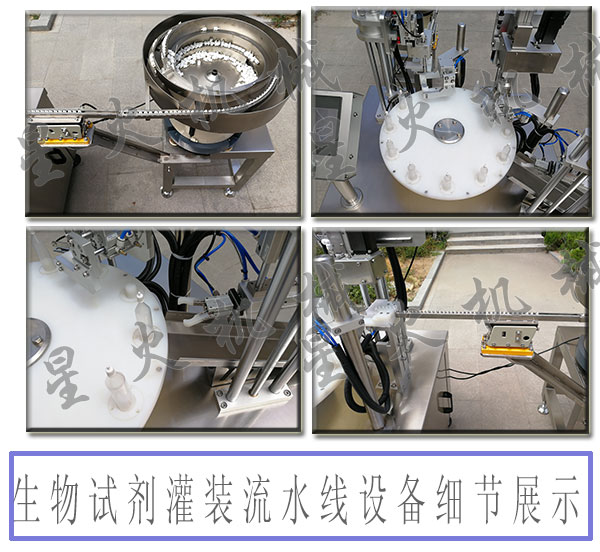 
生物試劑灌裝流水線設備/生物試劑自動化灌裝旋蓋流水線