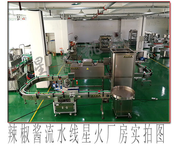 
辣椒醬流水線，全自動(dòng)辣椒醬流水線設(shè)備