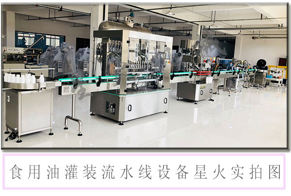 食用油灌裝流水線設備/全自動食用油灌裝流水線_