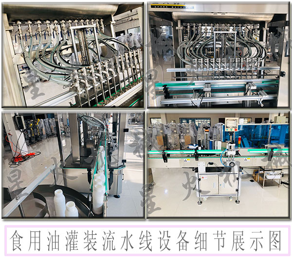 食用油灌裝流水線設備/全自動食用油灌裝流水線