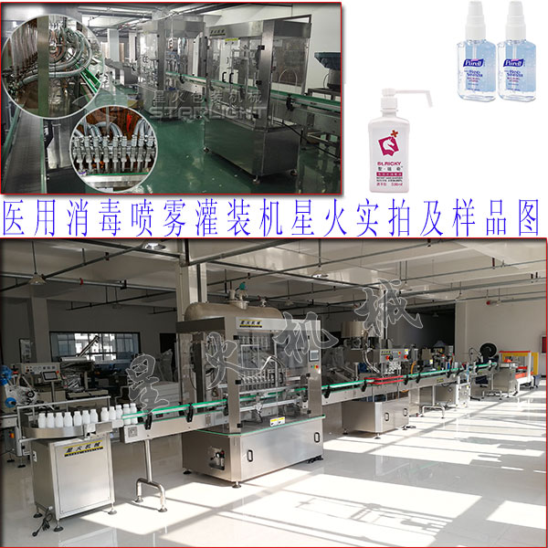  天津醫(yī)用消毒噴霧灌裝機(jī)