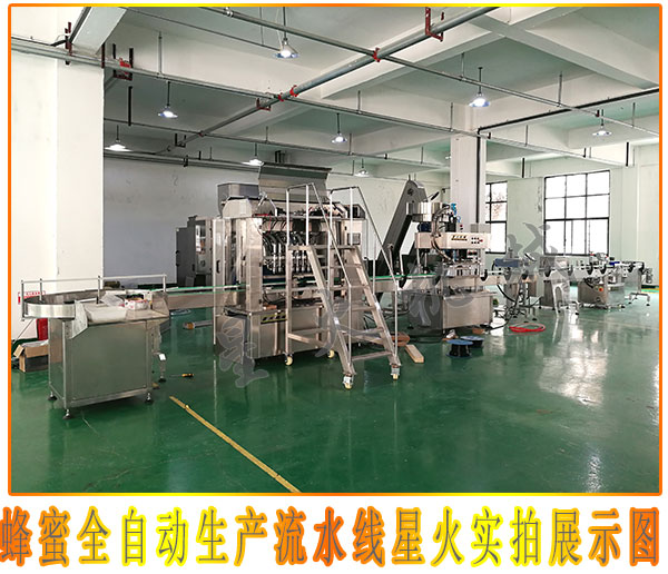蜂蜜全自動生產(chǎn)流水線，蜂蜜生產(chǎn)流水線線設(shè)備廠家