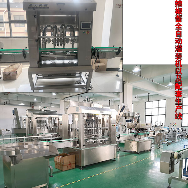 自動化辣子醬灌裝設(shè)備

