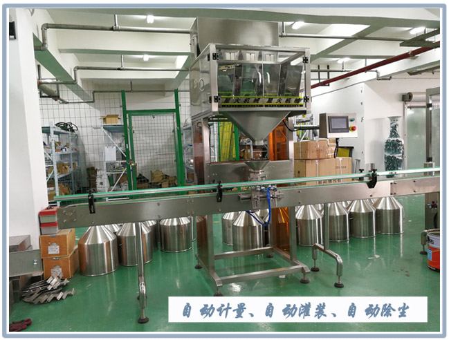 食用鹽自動(dòng)灌裝機(jī)