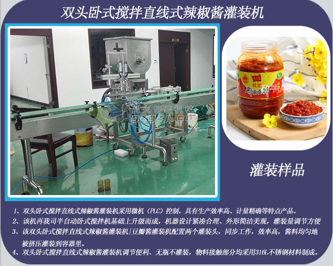 兩頭醬料灌裝機