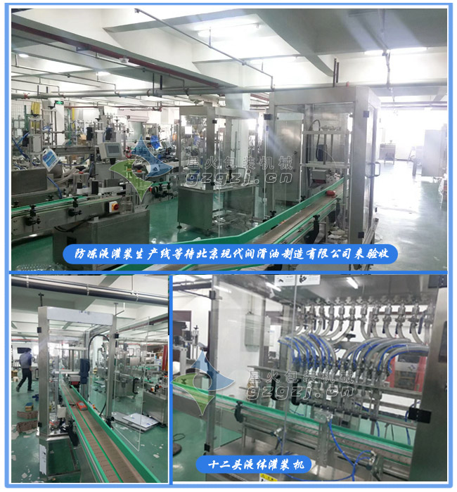 防凍液灌裝機