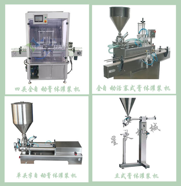 膏體灌裝機