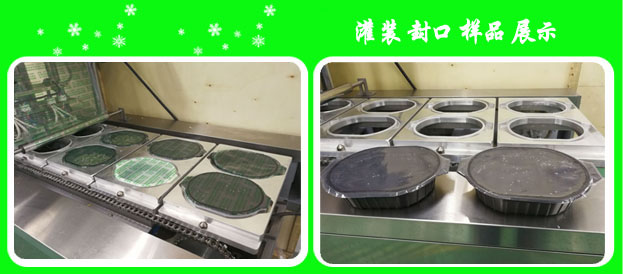 快餐灌裝封口機(jī)樣品