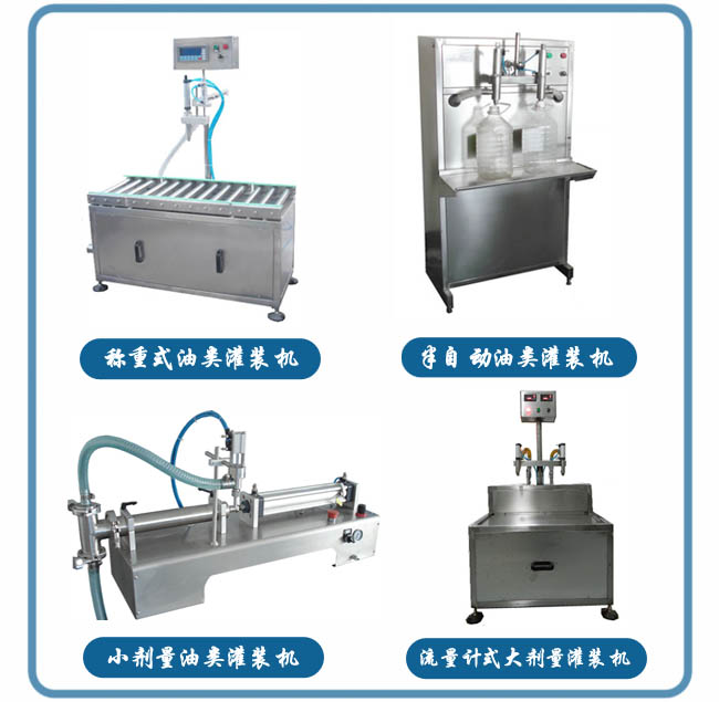 油類灌裝機(jī)